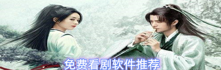 免费看剧软件推荐