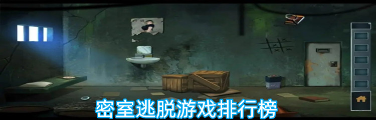 密室逃脱游戏排行榜