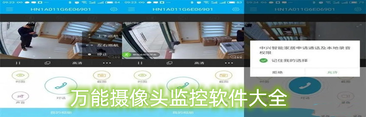 万能摄像头监控软件大全