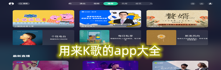 用来K歌的app大全