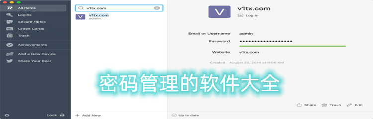 密码管理的软件大全