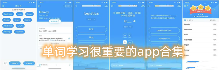 单词学习很重要的app合集
