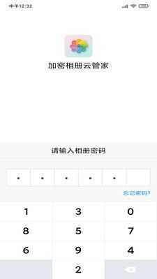 加密相册云管家