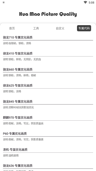 画质助手开启120帧