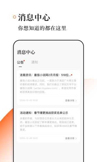 番茄作家助手图5