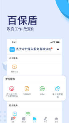 百保盾pro