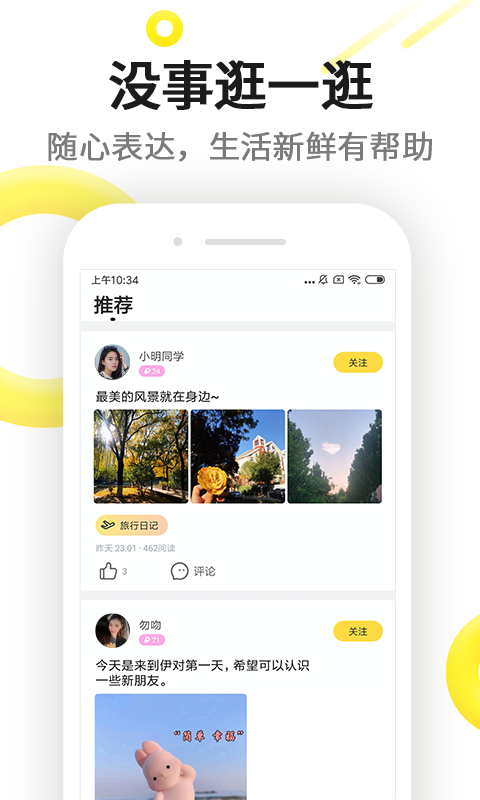 伊对相亲交友平台