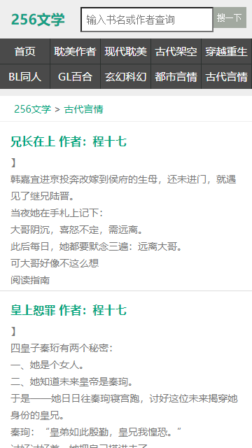 256中文小说阅读网