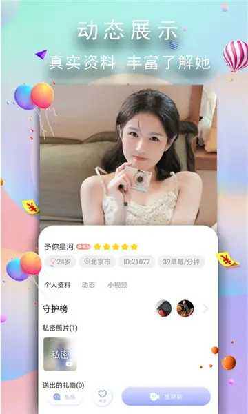 面具交友