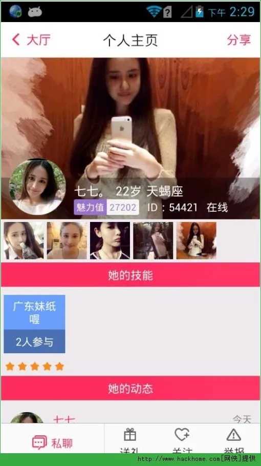 撩聊