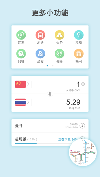 十六番旅行