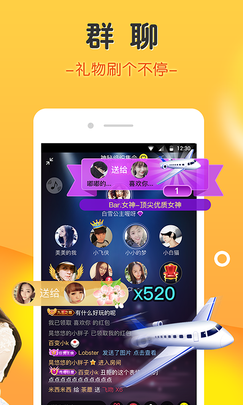 娱聊交友