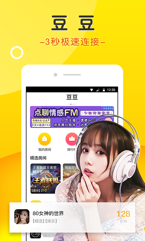娱聊交友