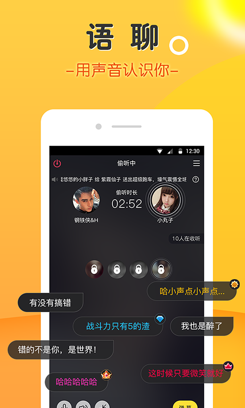 娱聊交友