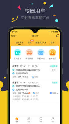 微巴士