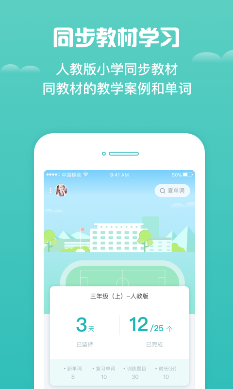 乐乐小学英语图3