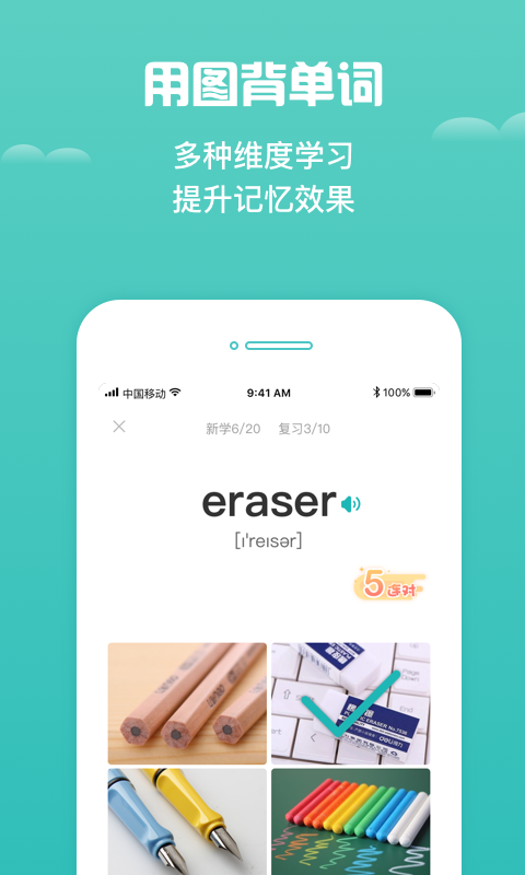 乐乐小学英语图4