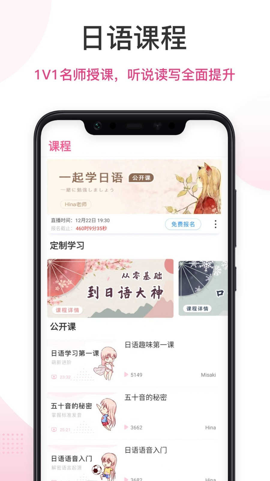 趣学日语