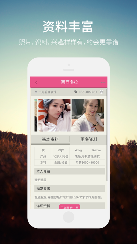同城约会网