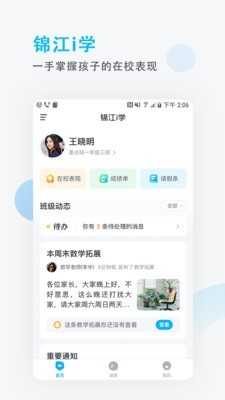 锦江i学官方版