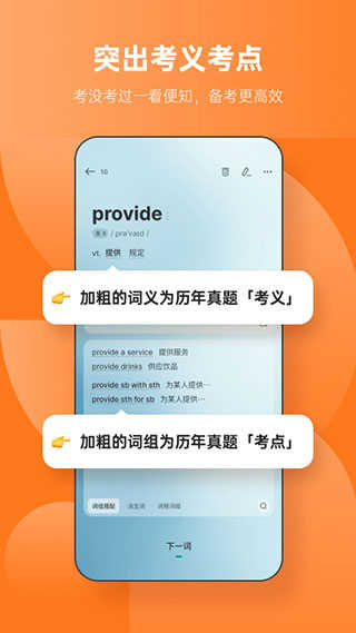 不背单词最新版