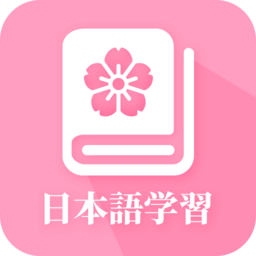天天日语