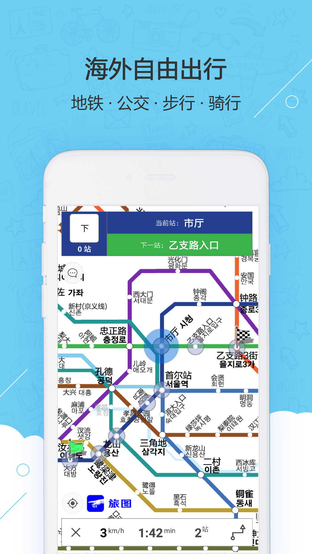 旅图地图官方版