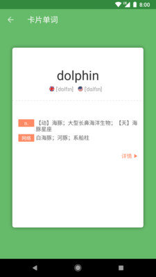 海豚背单词图4