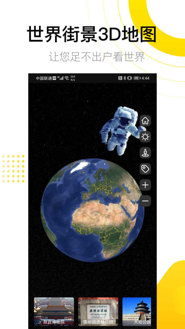 街景地图安卓版