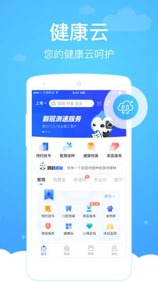 健康云记录