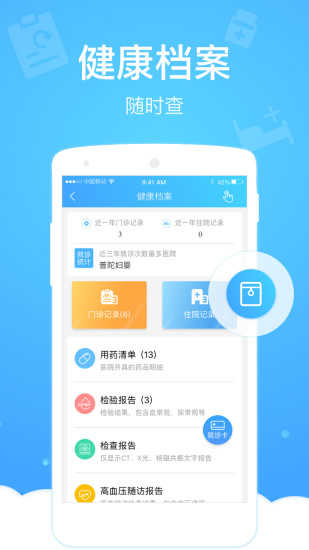 健康云记录