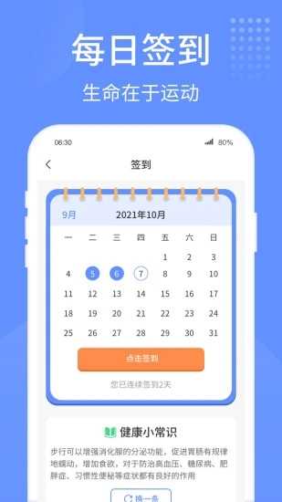 健康走路宝