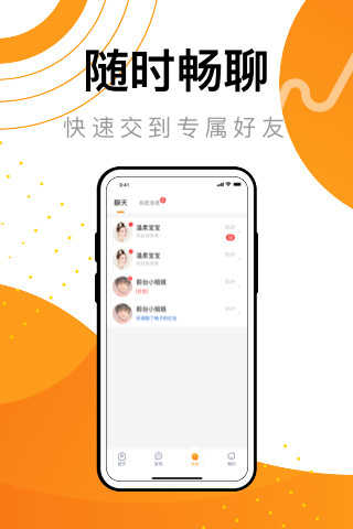 泡泡聊天免费版