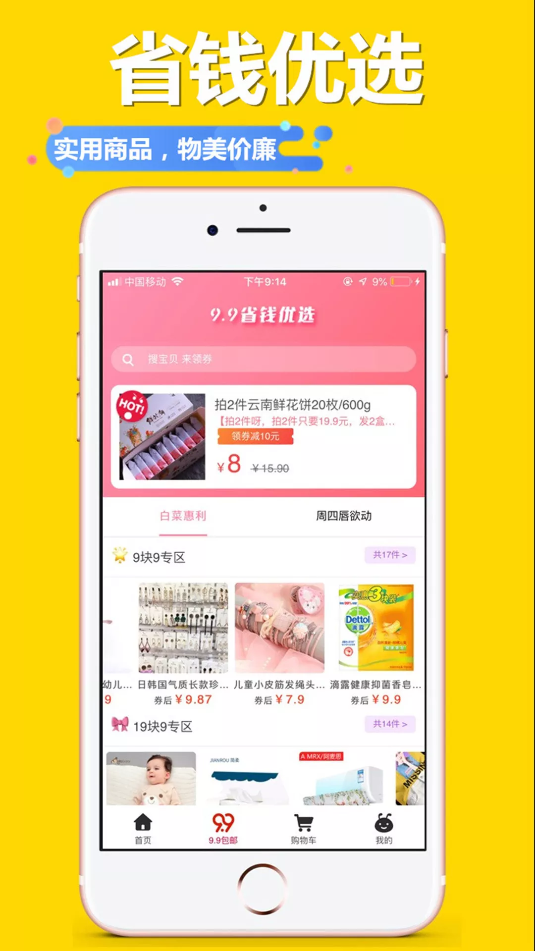 爱减价