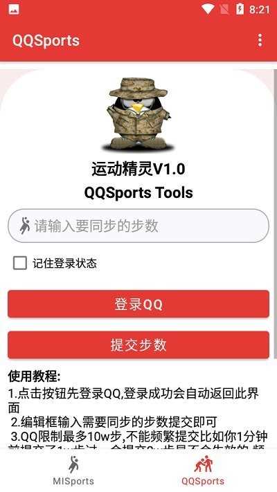 运动精灵安卓版