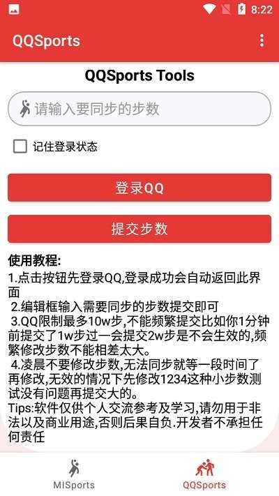 运动精灵安卓版