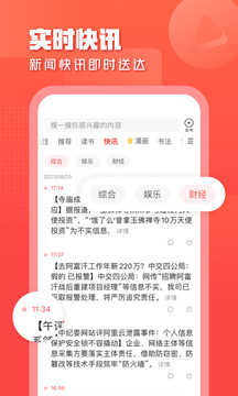 一点资讯极速版