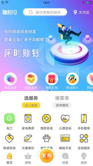 随时约
