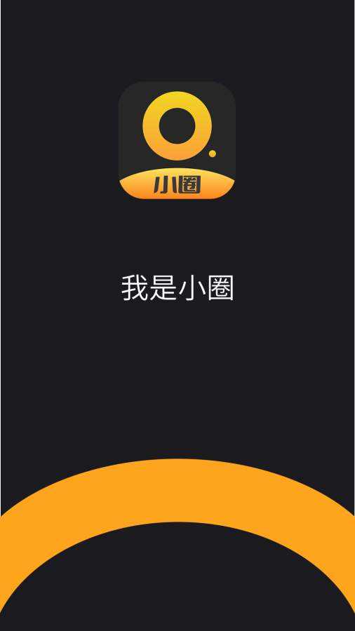 微小圈