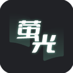 萤光阅读