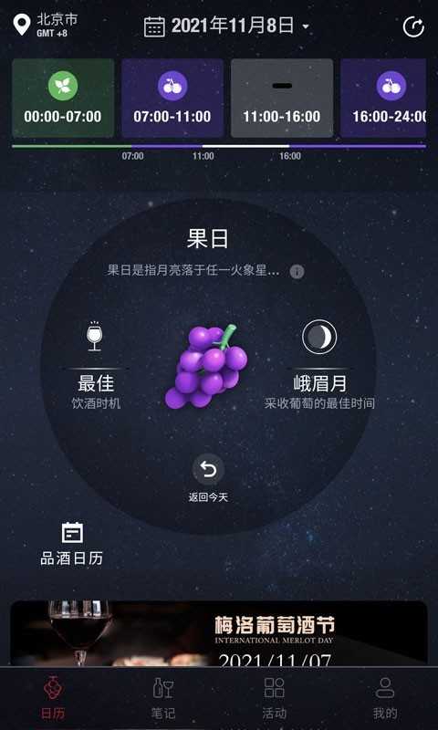 生物动力法日历