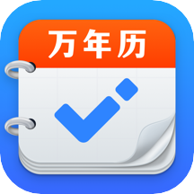 即刻万年历最新版