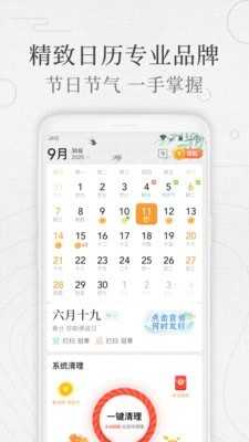 即刻万年历最新版