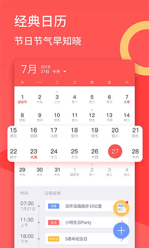 口袋日历2022