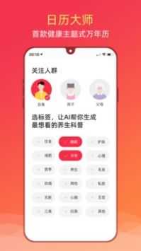 健康日历
