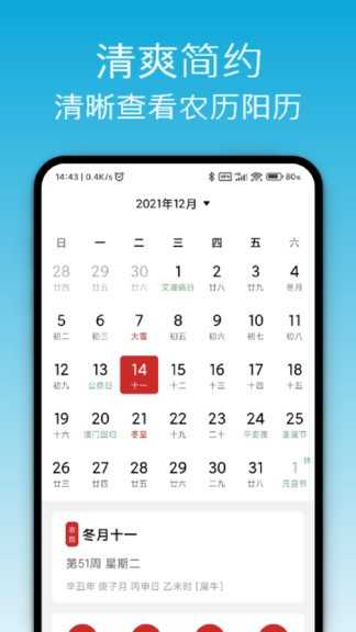 开薪天气日历2022