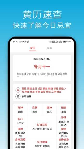 开薪天气日历2022