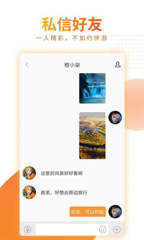 橙交友