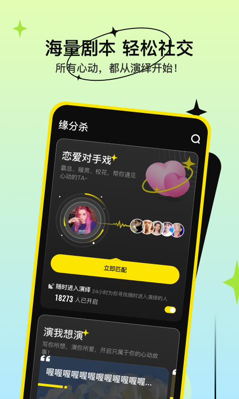 缘分杀