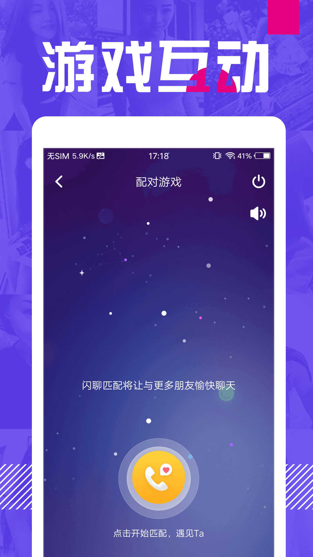 一对一聊